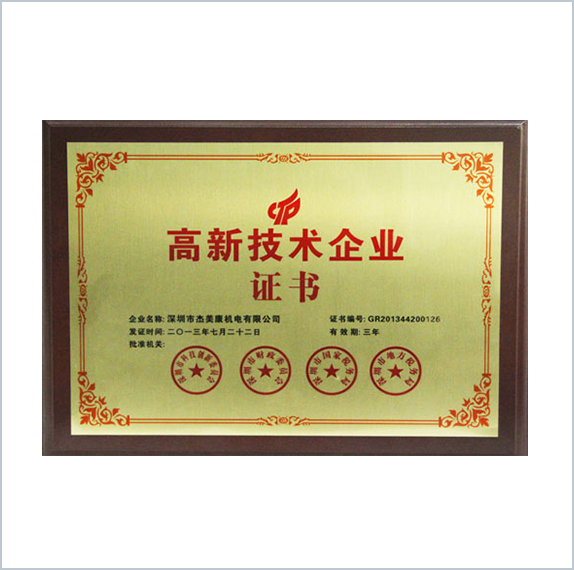 High-tech Enterprise Certifica